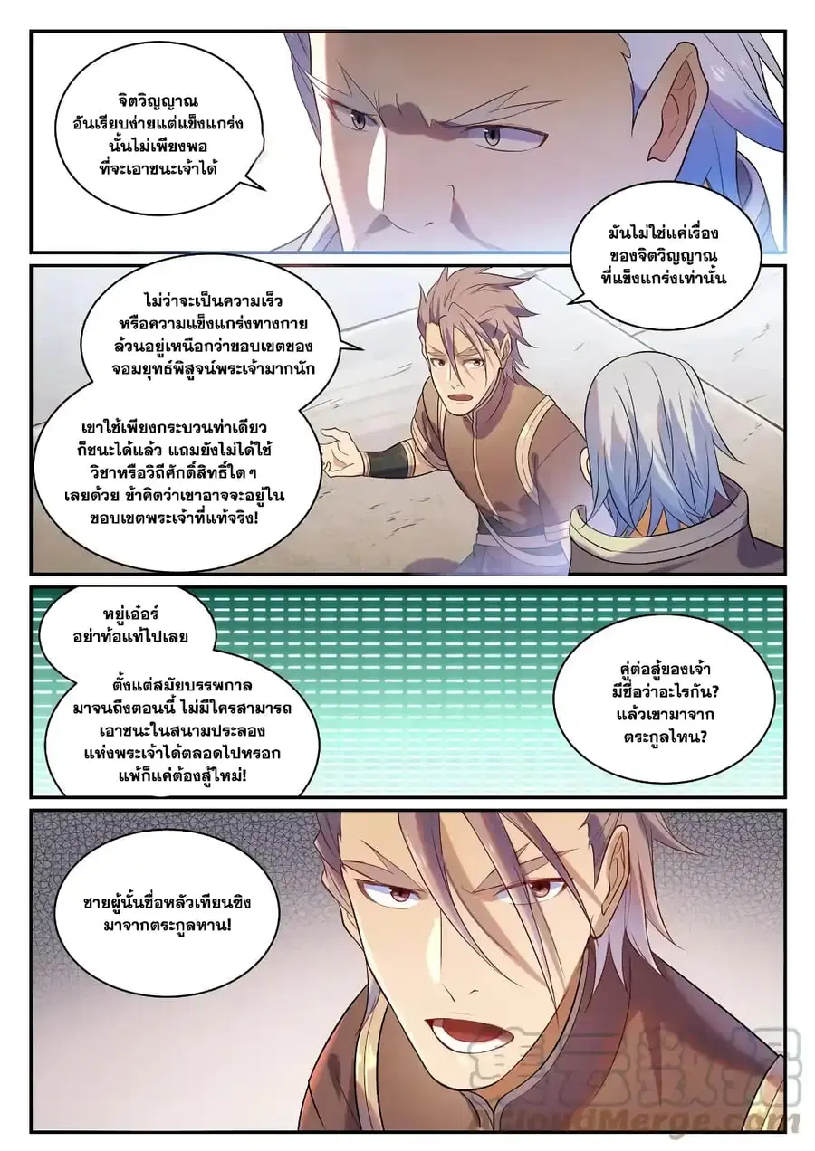 Bailian Chengshen ตอนที่ 871 หน้า 4