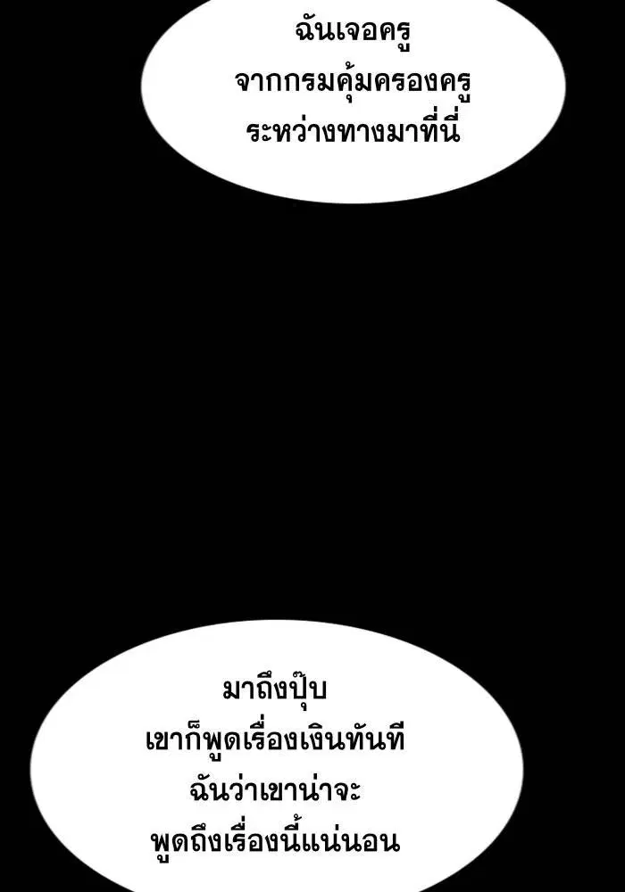 True Education ตอนที่ 93 หน้า 110