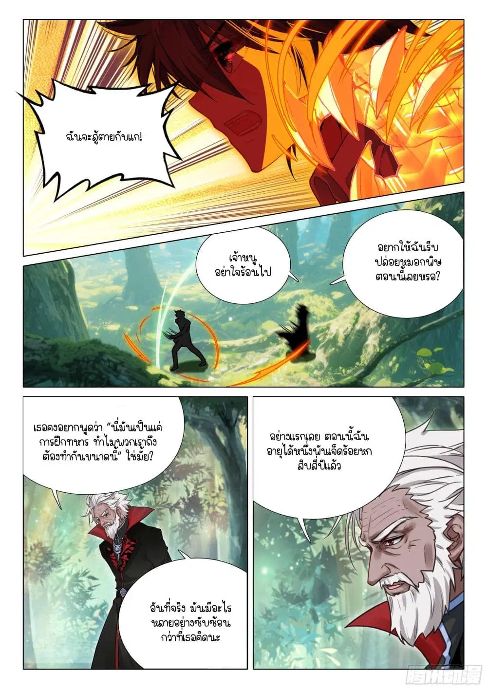 Douluo Dalu III: Longwang Chuanshuo ตอนที่ 408 หน้า 15