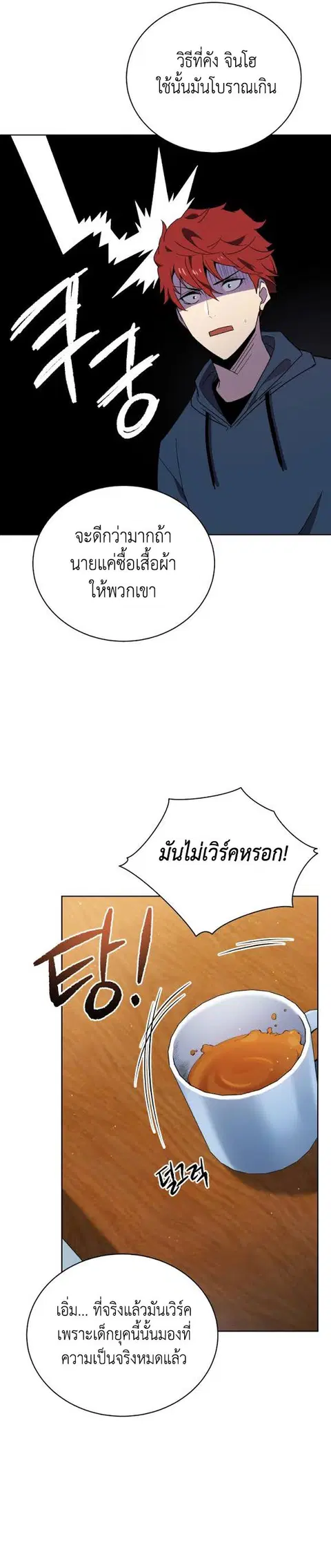 The Descent of the Demonic Master ตอนที่ 94 หน้า 17