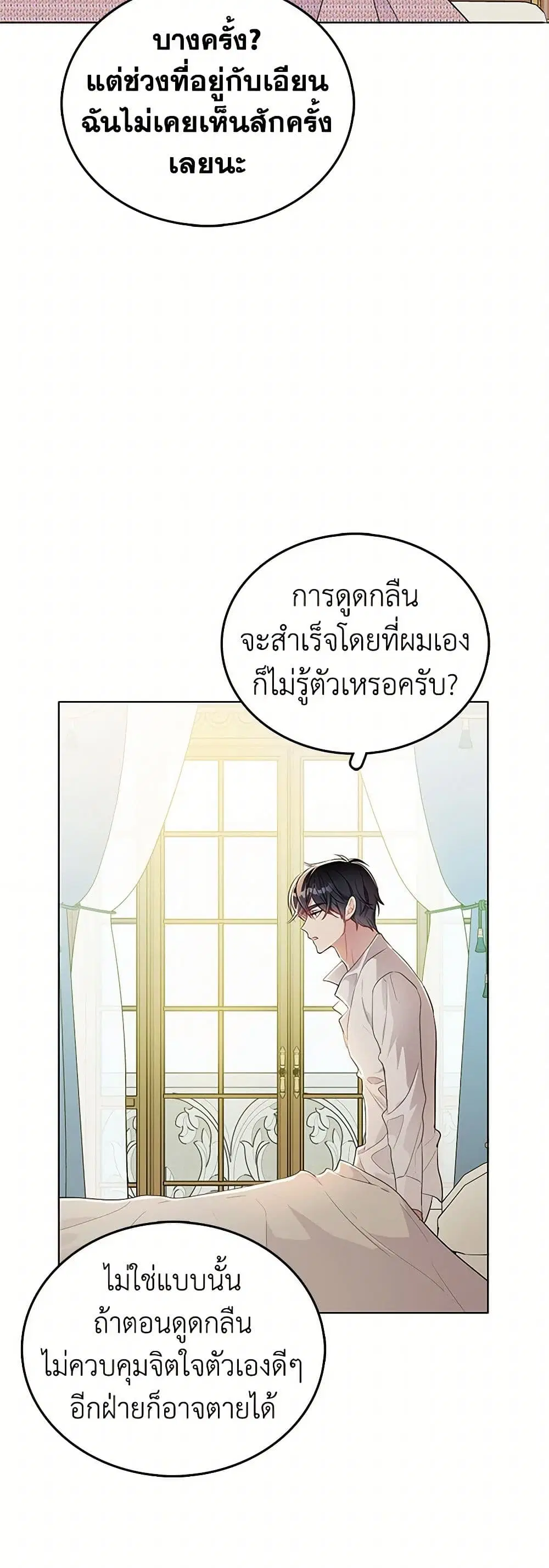 The Detective Of Muiella ตอนที่ 131 หน้า 30