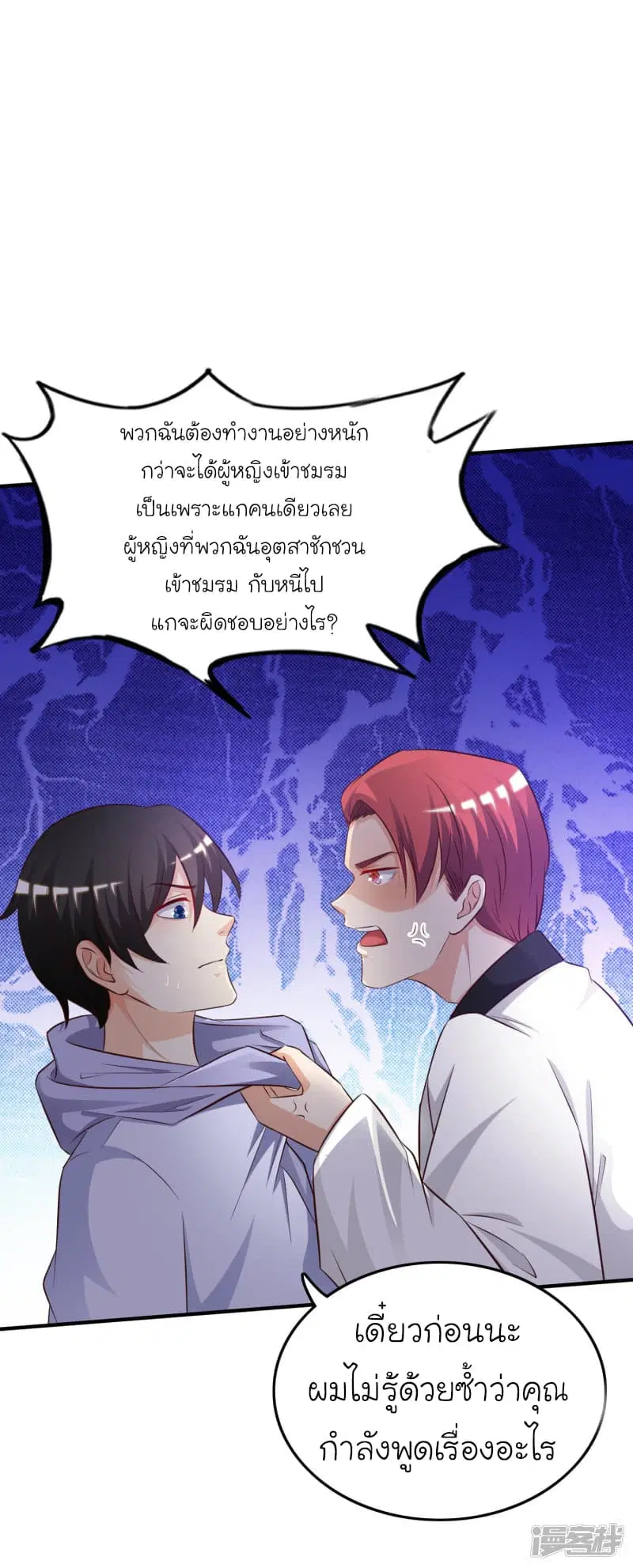 The Strongest Peach Blossom ตอนที่ 38 หน้า 14