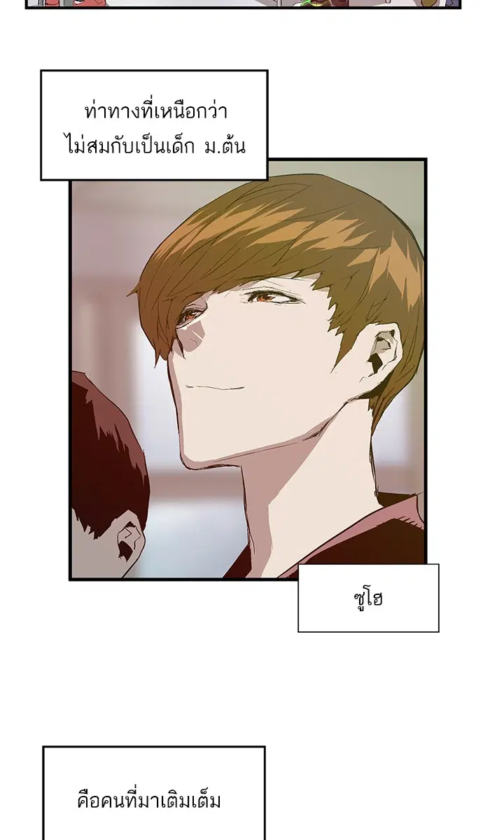 Weak Hero ตอนที่ 27 หน้า 65