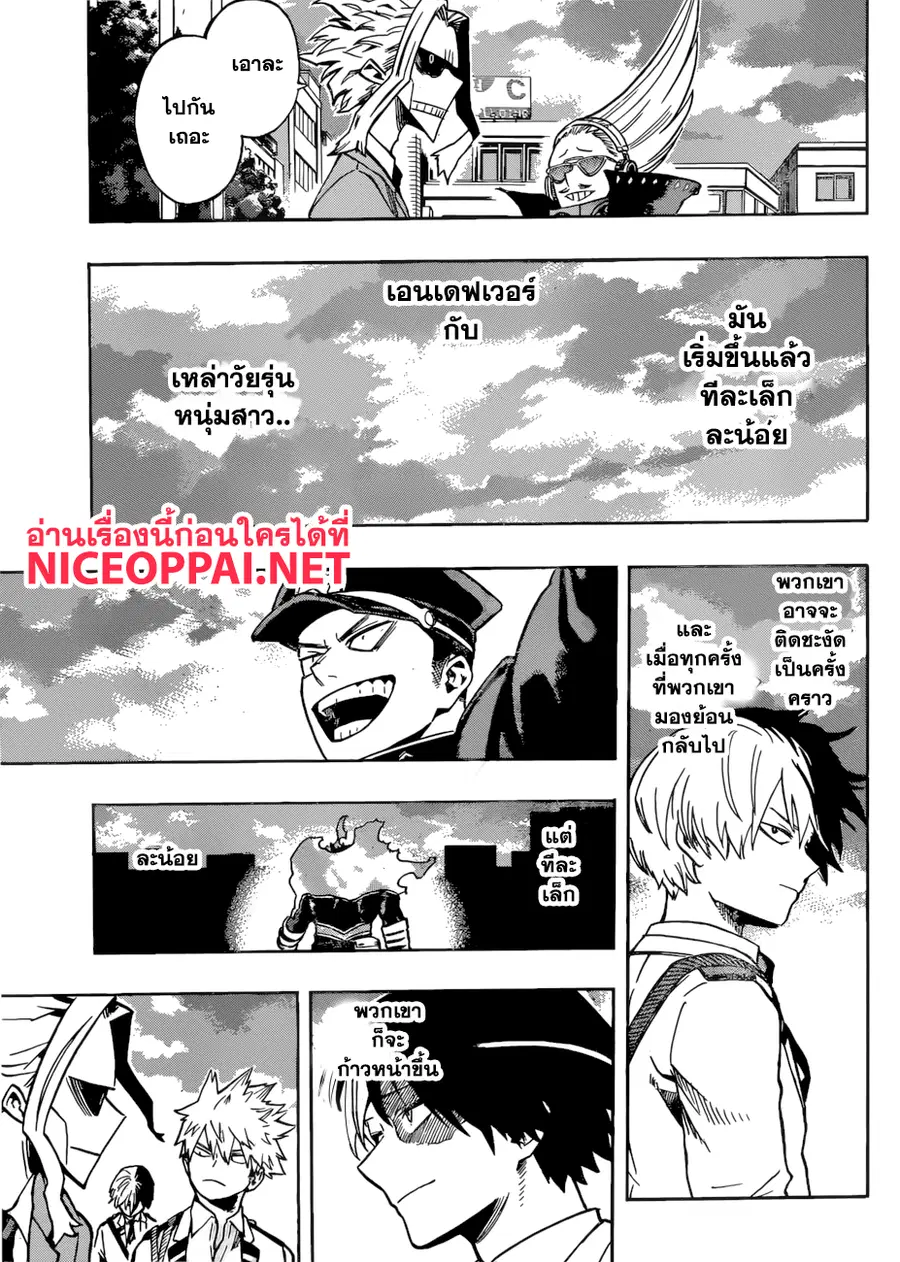 My Hero Academia ตอนที่ 167 หน้า 9