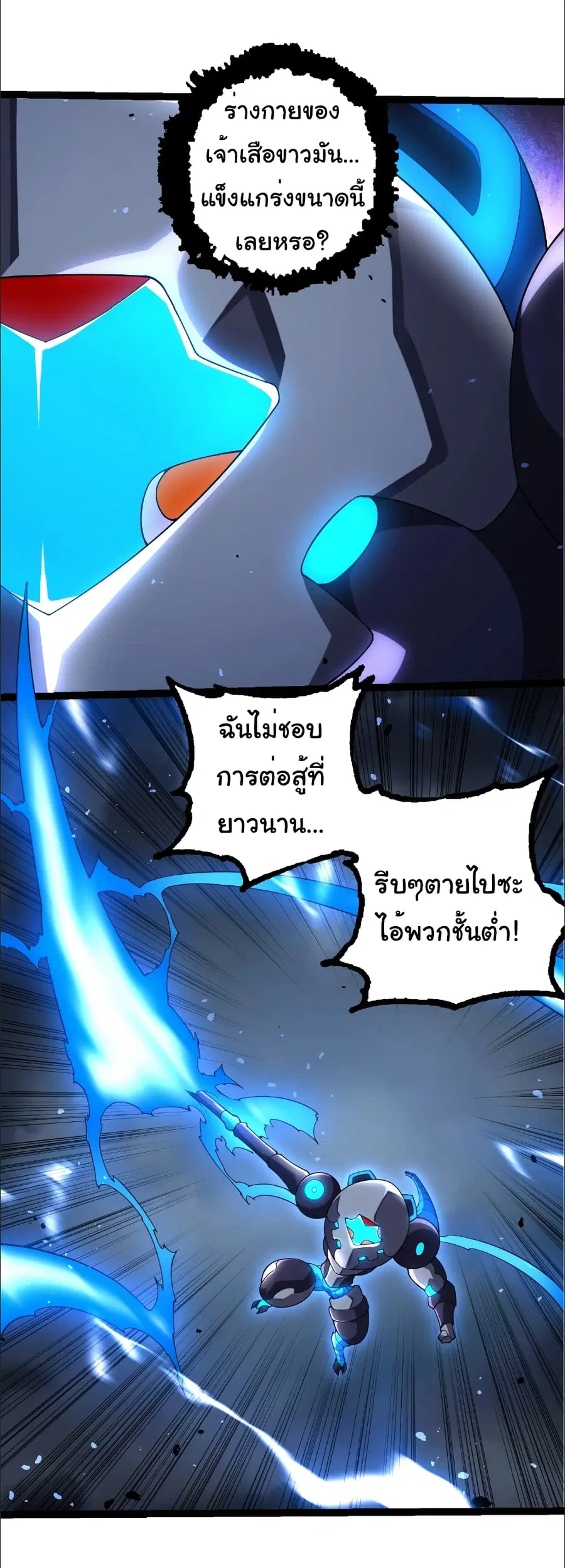 Evolution from the Big Tree ตอนที่ 350 หน้า 10