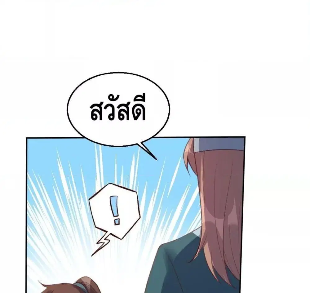 It Turns Out That I Am A Big Cultivator ตอนที่ 72 หน้า 43