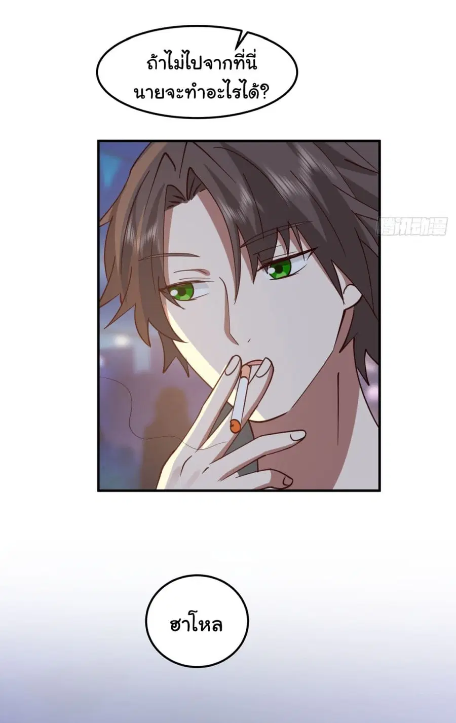 I Really Don’t Want to be Reborn ตอนที่ 71 หน้า 62