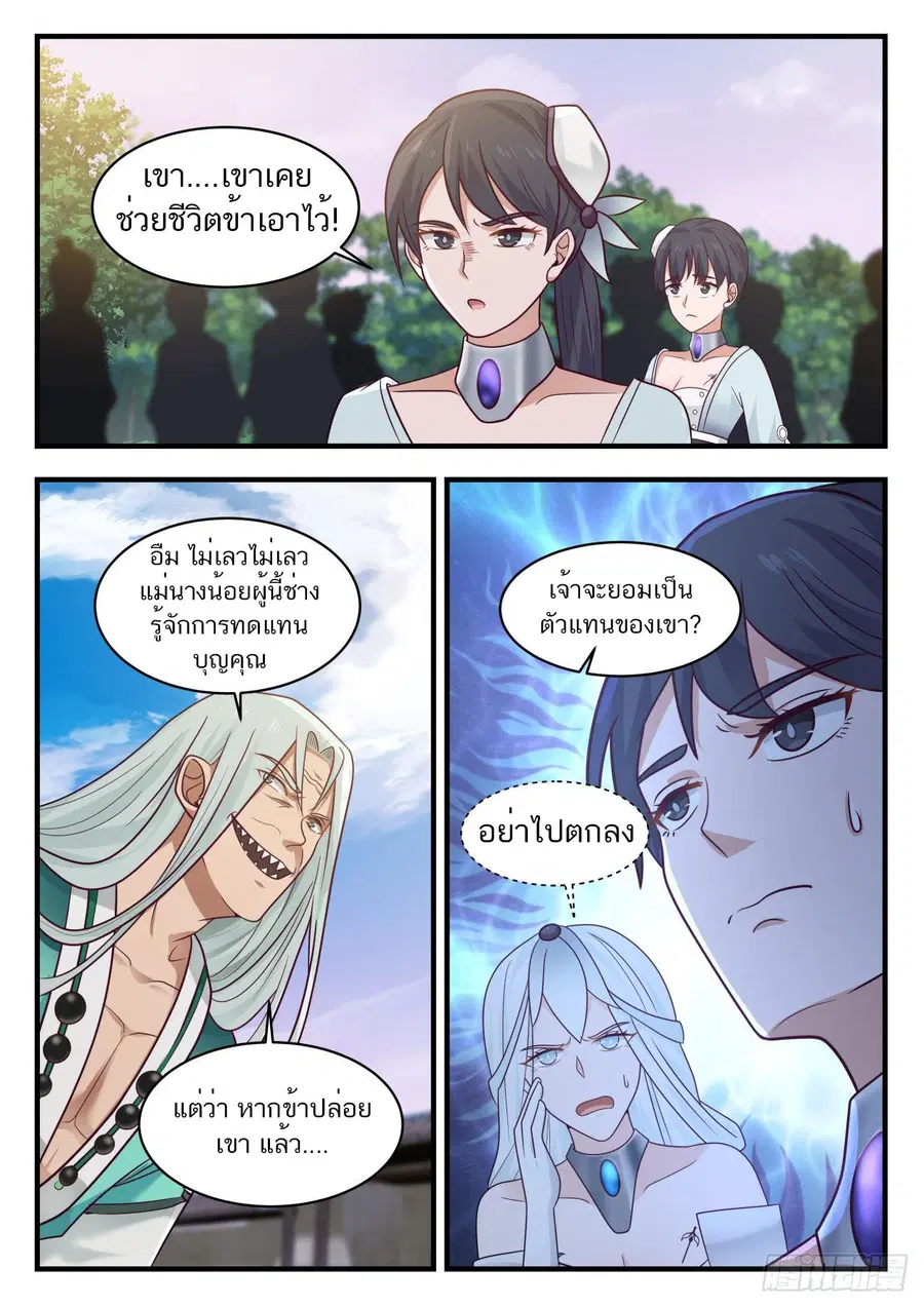 Martial Peak ตอนที่ 877 หน้า 5