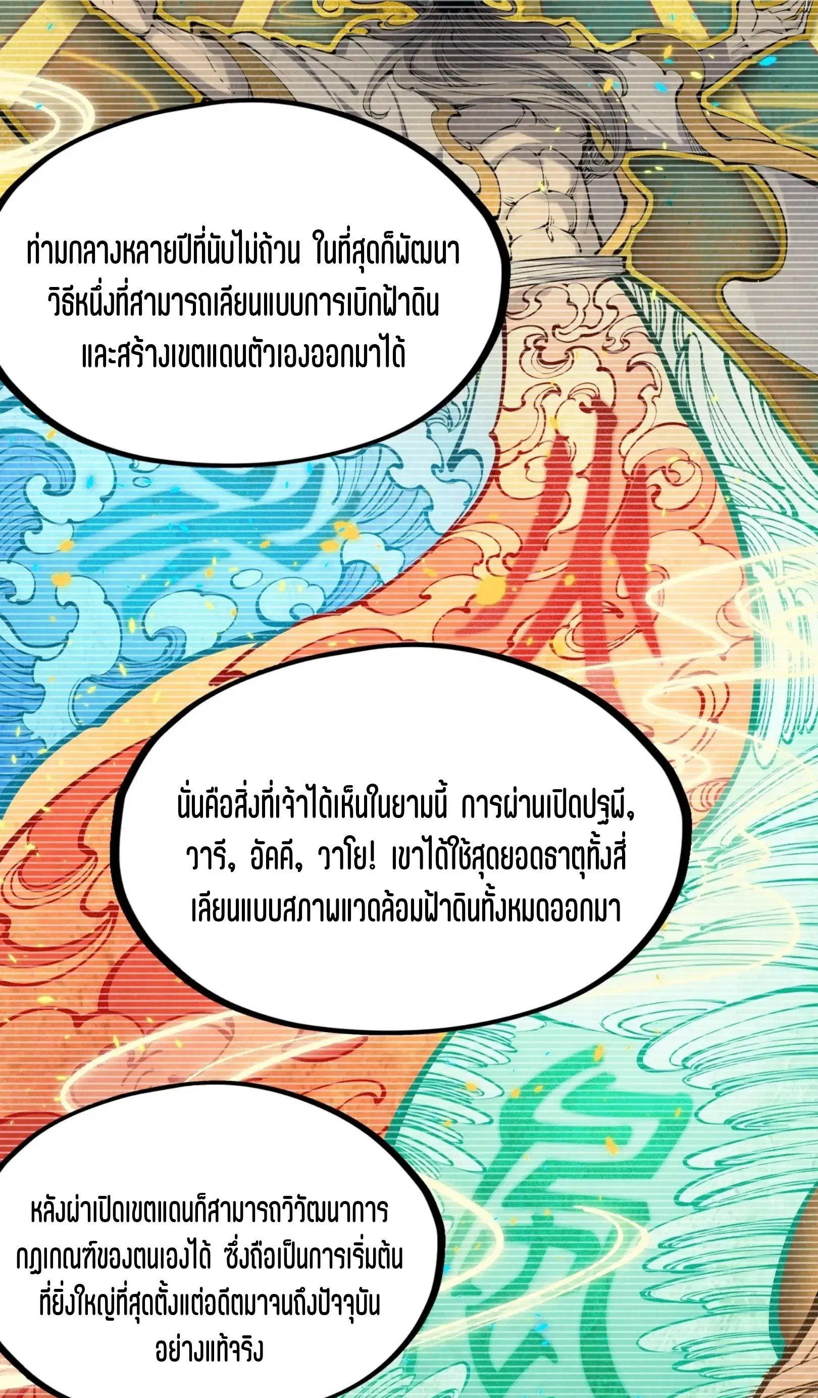 The Eternal Supreme ตอนที่ 250 หน้า 39