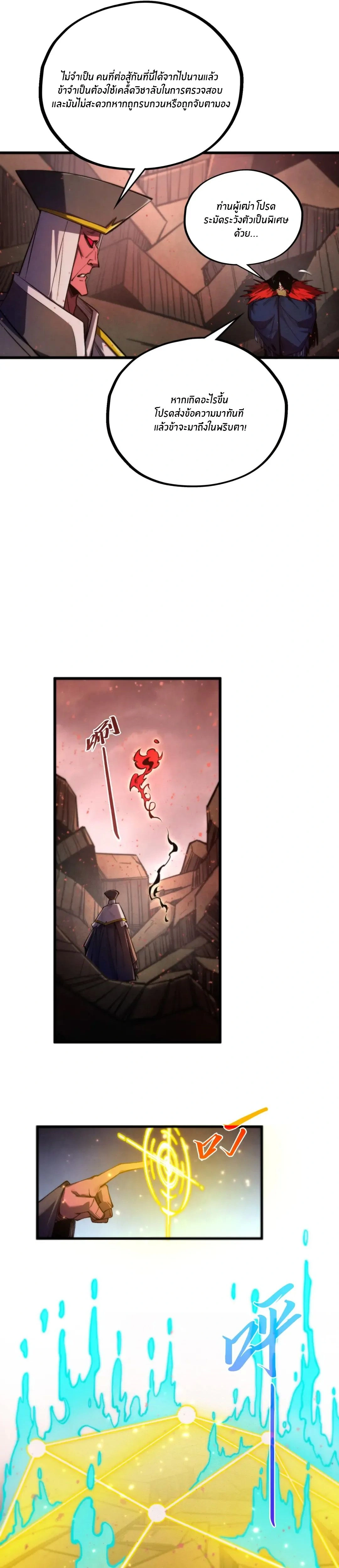 The Eternal Supreme ตอนที่ 504 หน้า 21