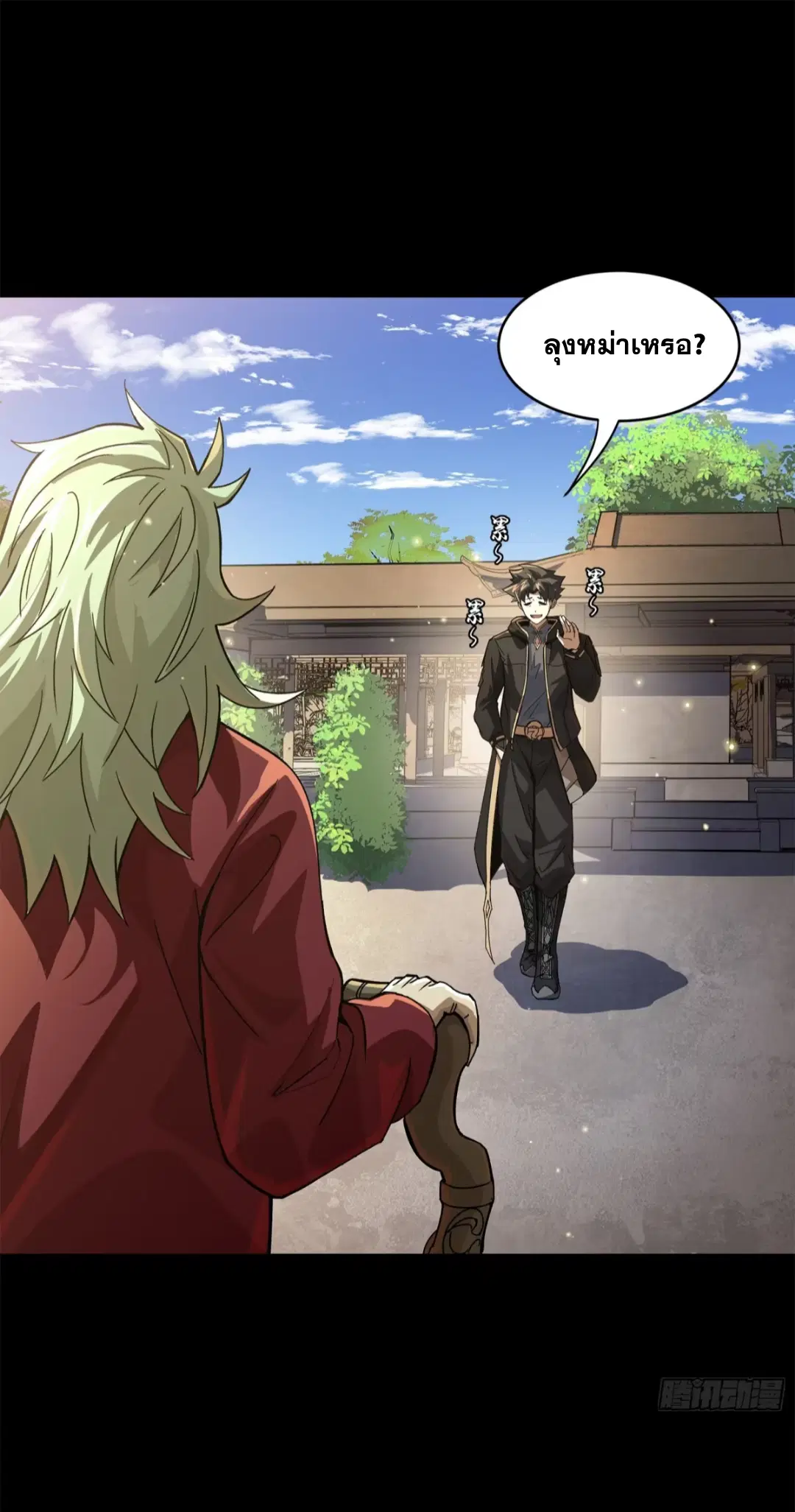 Legend of Star General ตอนที่ 205 หน้า 45