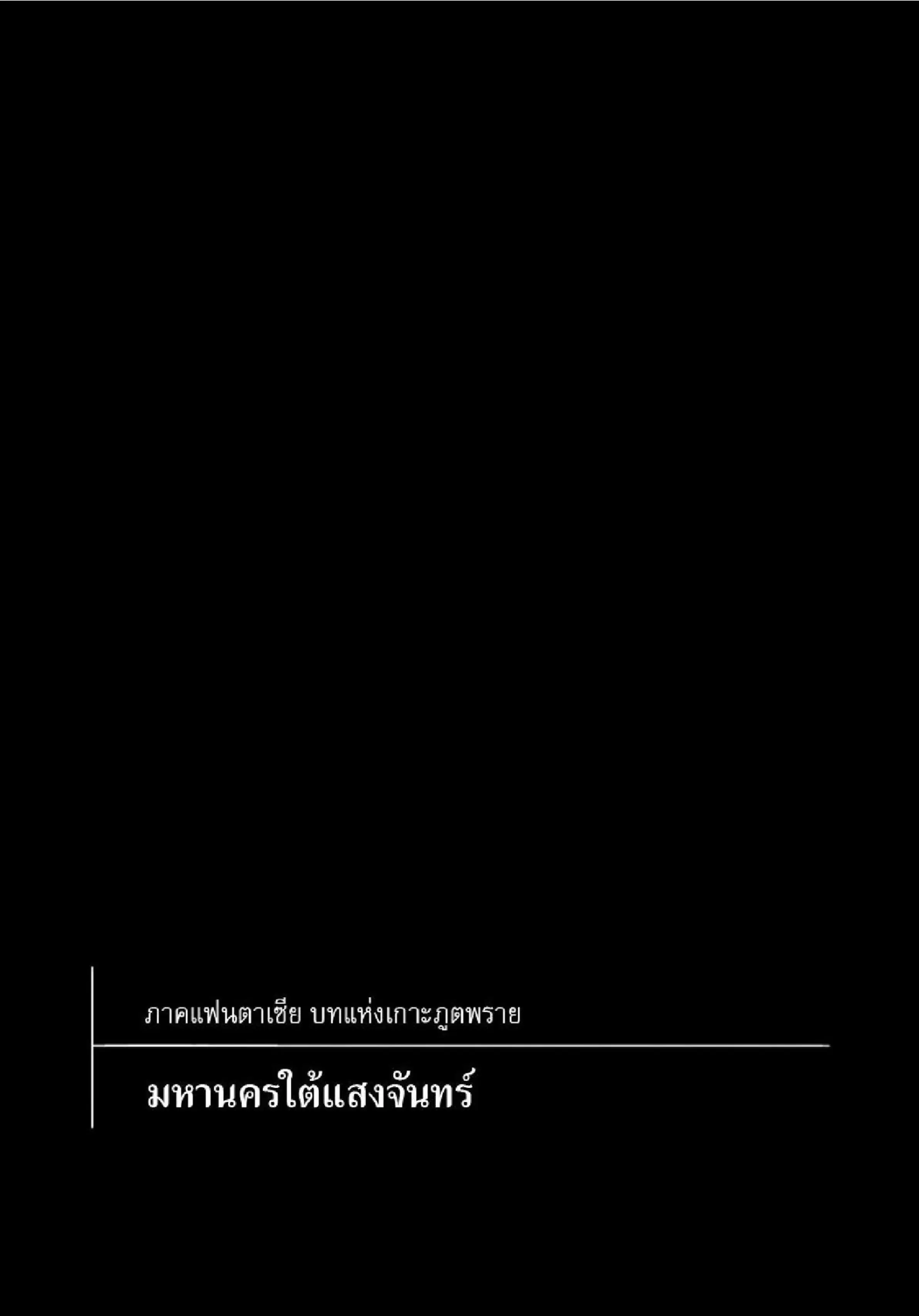 Berserk ตอนที่ 338 หน้า 19