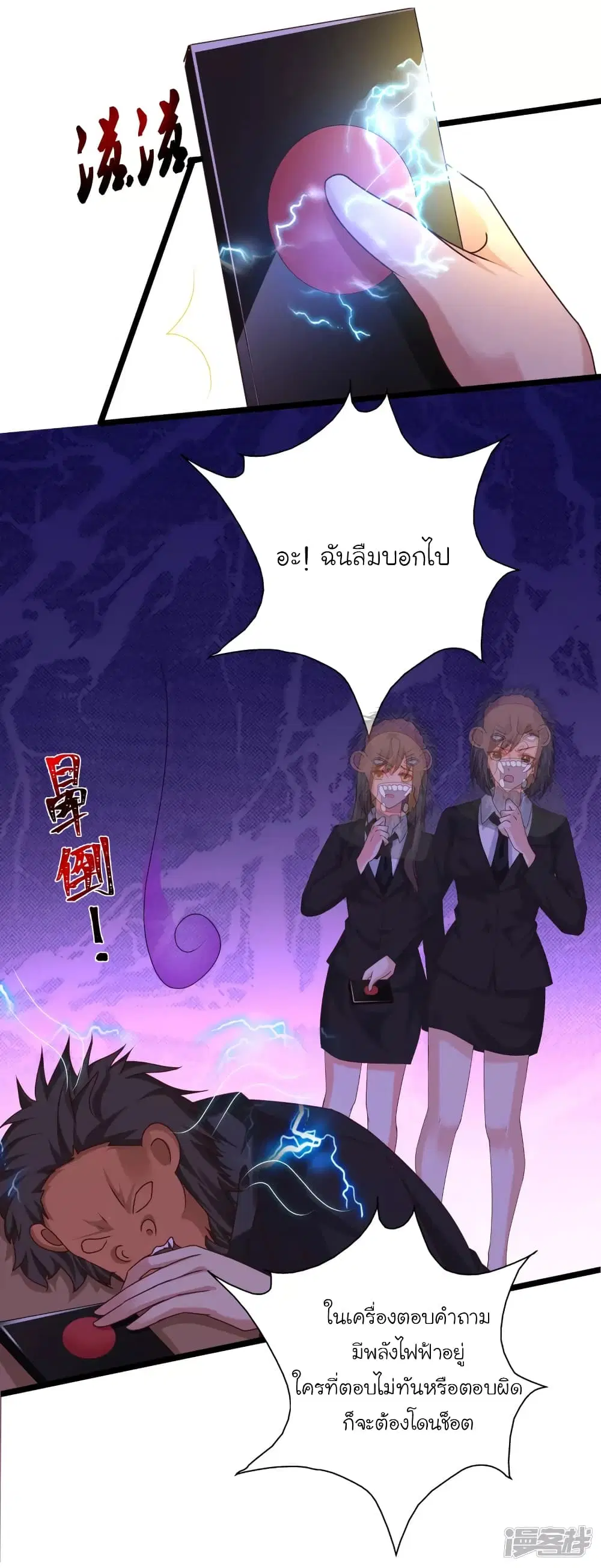 The Strongest Peach Blossom ตอนที่ 224 หน้า 4