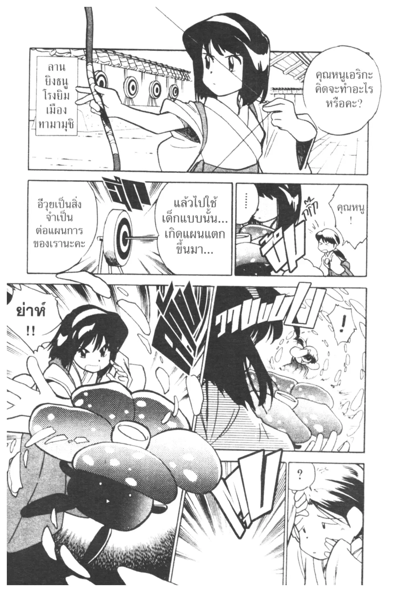 Pokémon ตอนที่ 19 หน้า 6