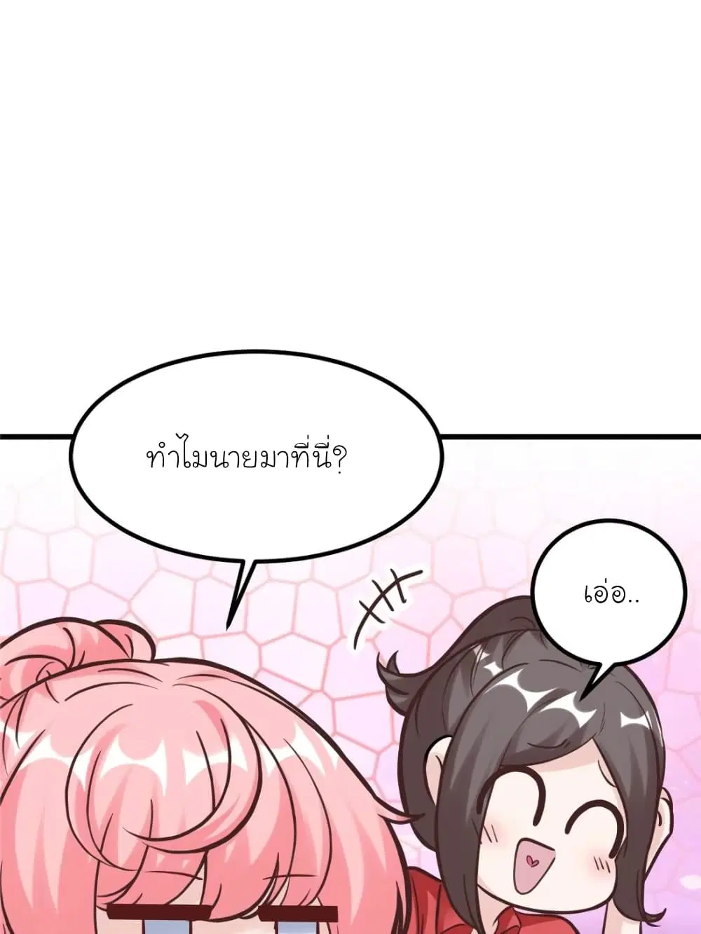 My Beautiful Time with You ตอนที่ 194 หน้า 6