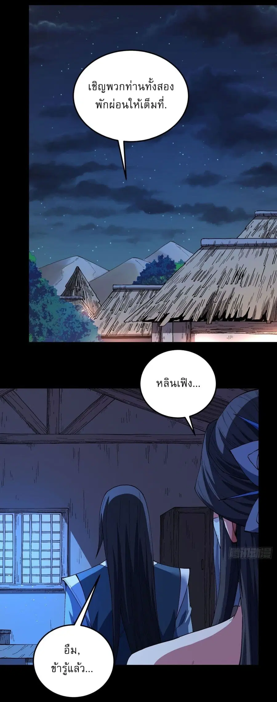 God of Martial Arts ตอนที่ 572 หน้า 13