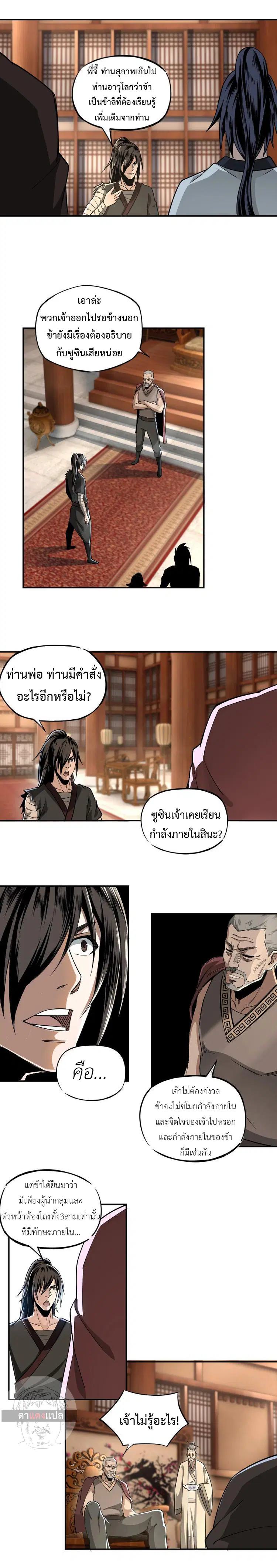 Super Villain System – ระบบมหาวายร้ายข้ามภพ ตอนที่ 3 หน้า 9