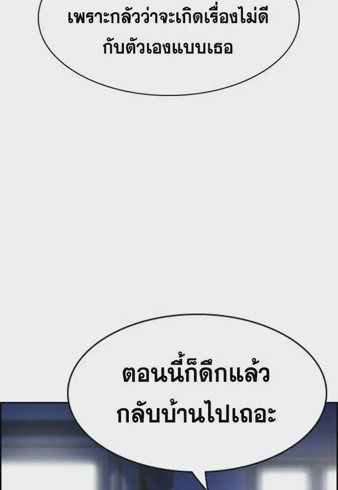 True Education ตอนที่ 168 หน้า 91
