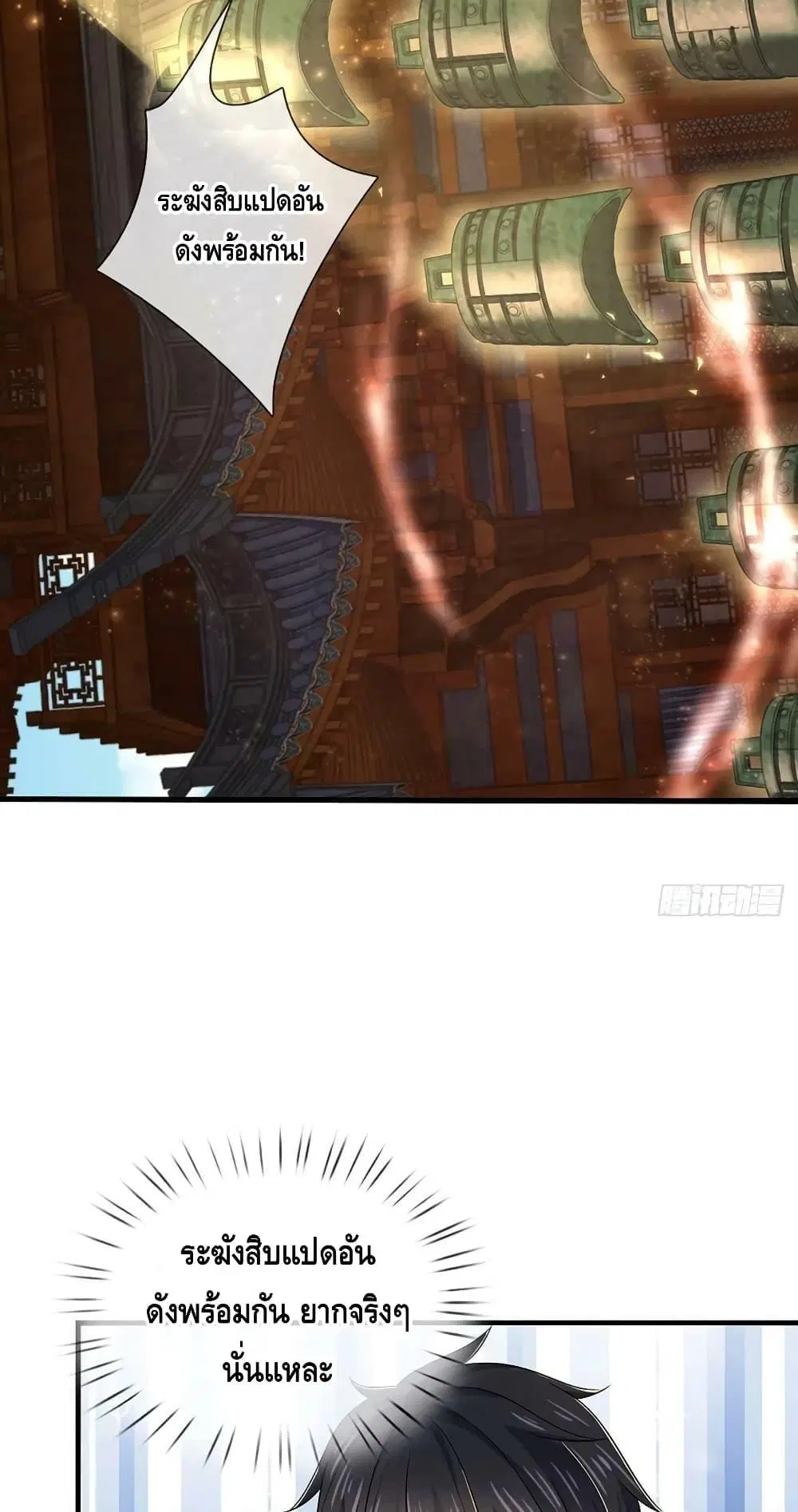 Opening to Supreme Dantian ตอนที่ 197 หน้า 39