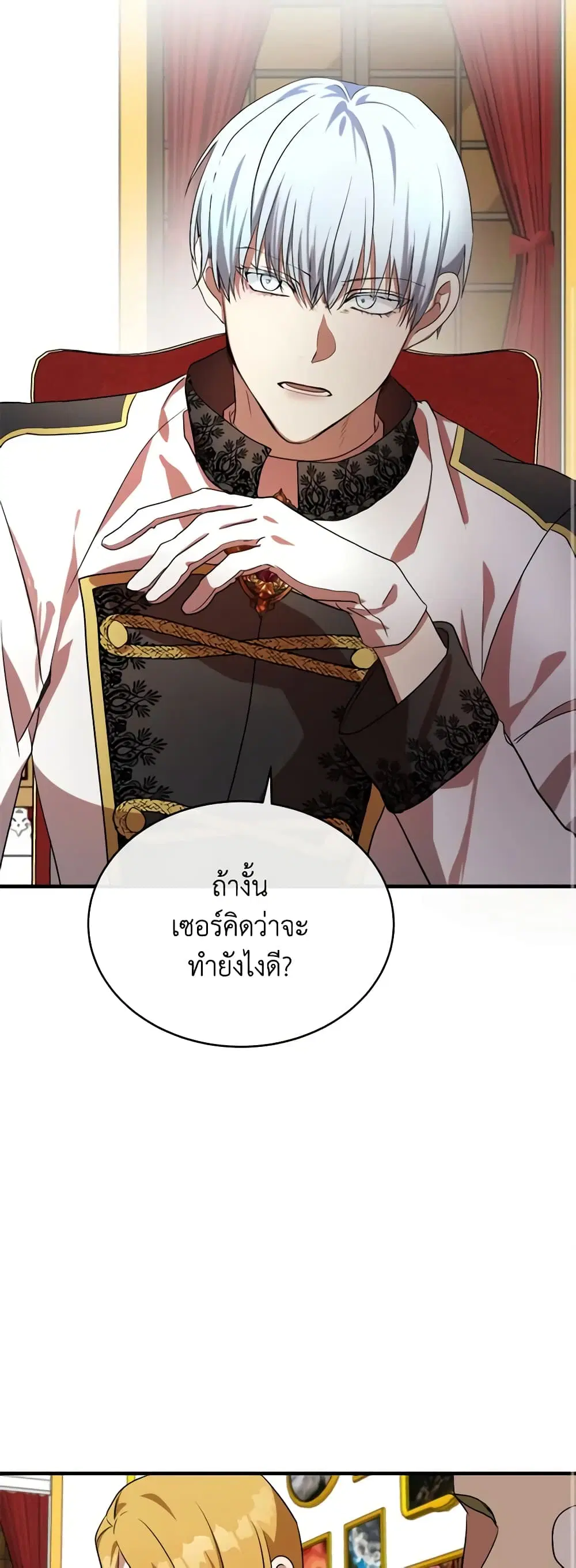 The Villainess Lives Again ตอนที่ 97 หน้า 24