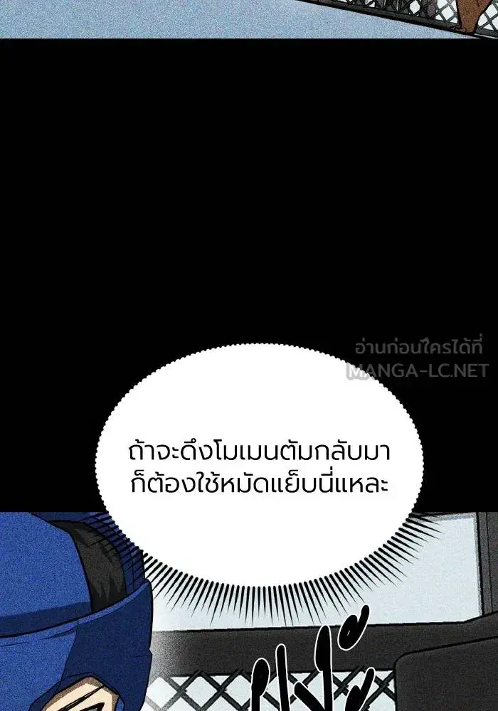King of the Octagon ตอนที่ 57 หน้า 6