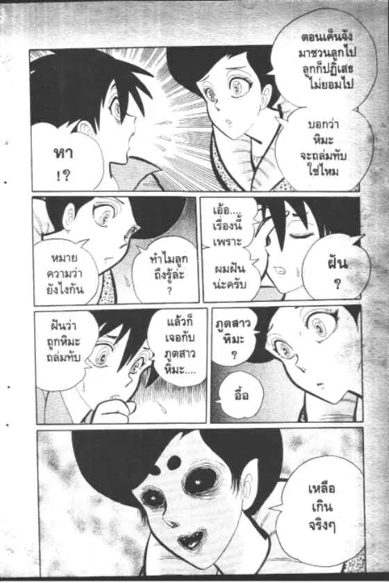 Gakkou Kaidan ตอนที่ 51 หน้า 9