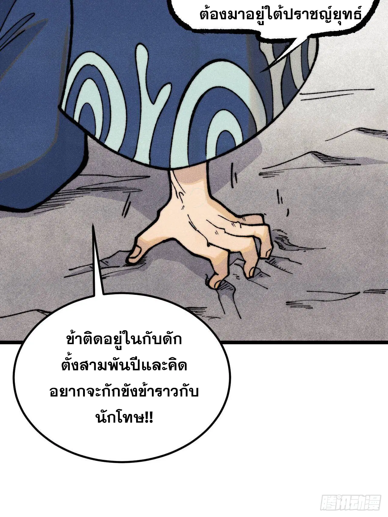 All Hail the Sect Leader ตอนที่ 325 หน้า 68
