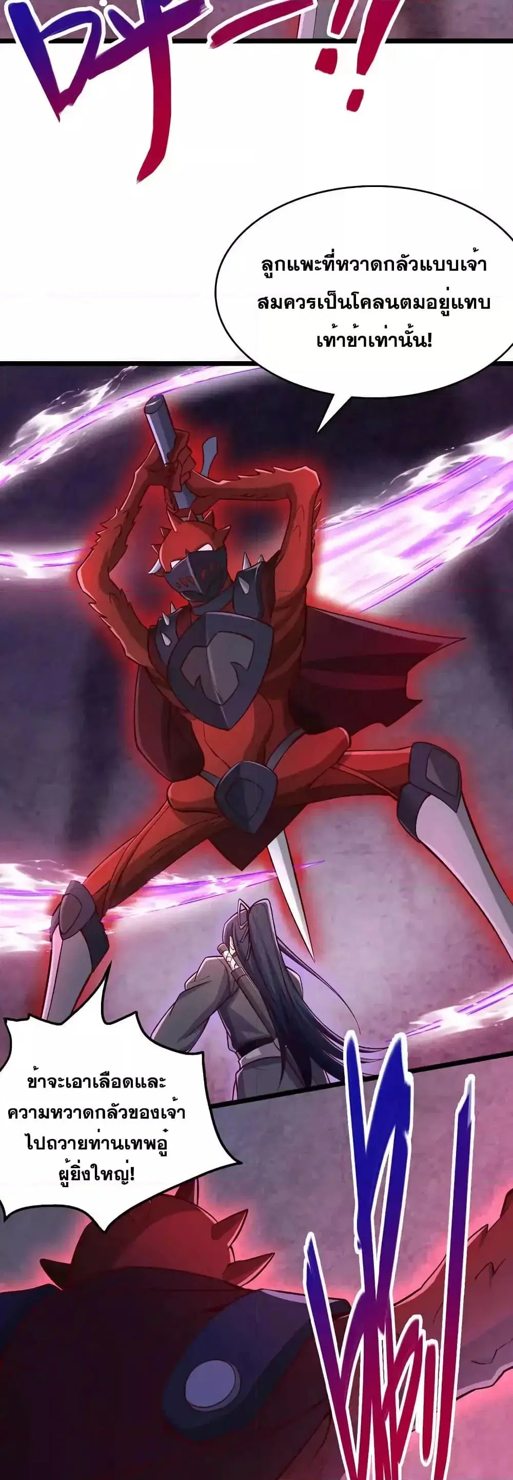 I Can Become A Sword God ตอนที่ 98 หน้า 12