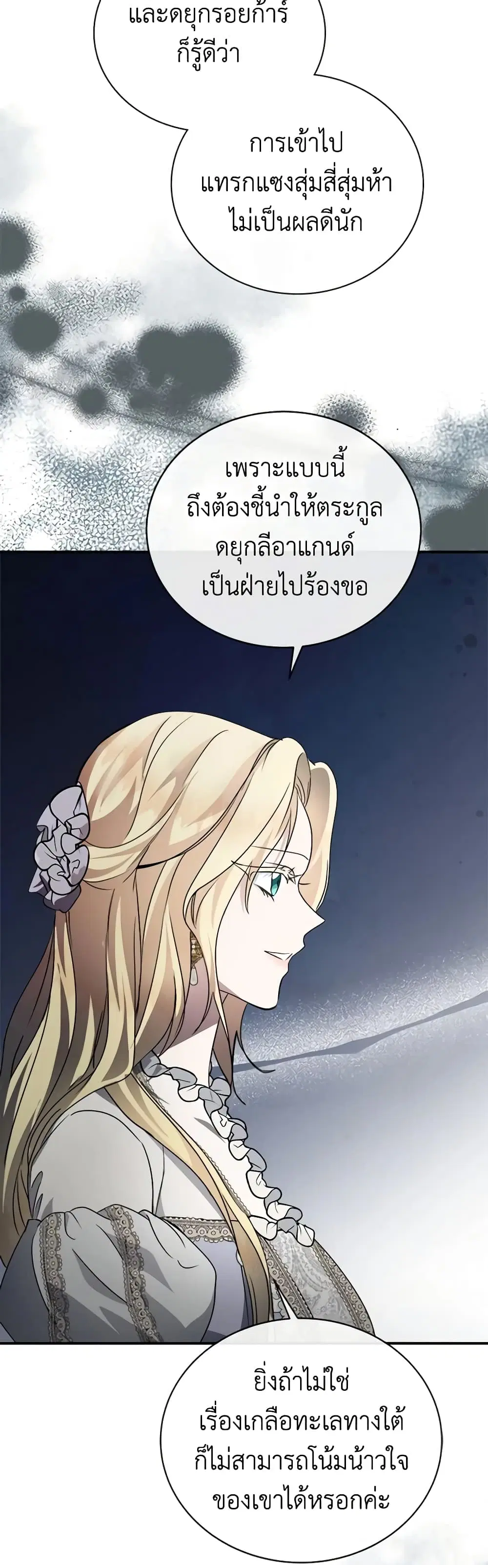 The Villainess Lives Again ตอนที่ 152 หน้า 6