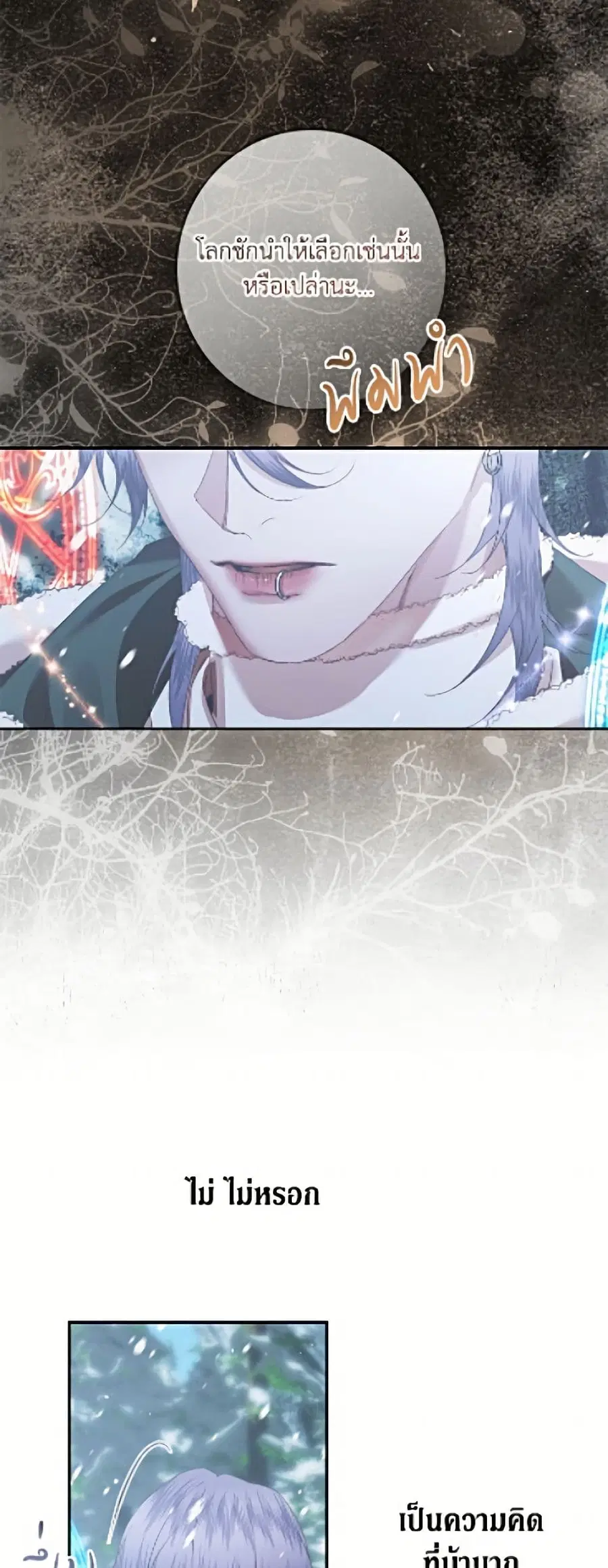 Becoming The Villain’s Family ตอนที่ 147 หน้า 46