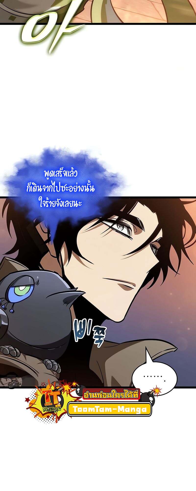 The World After the end โลกหลังการล่มสลาย ตอนที่ 170 หน้า 21