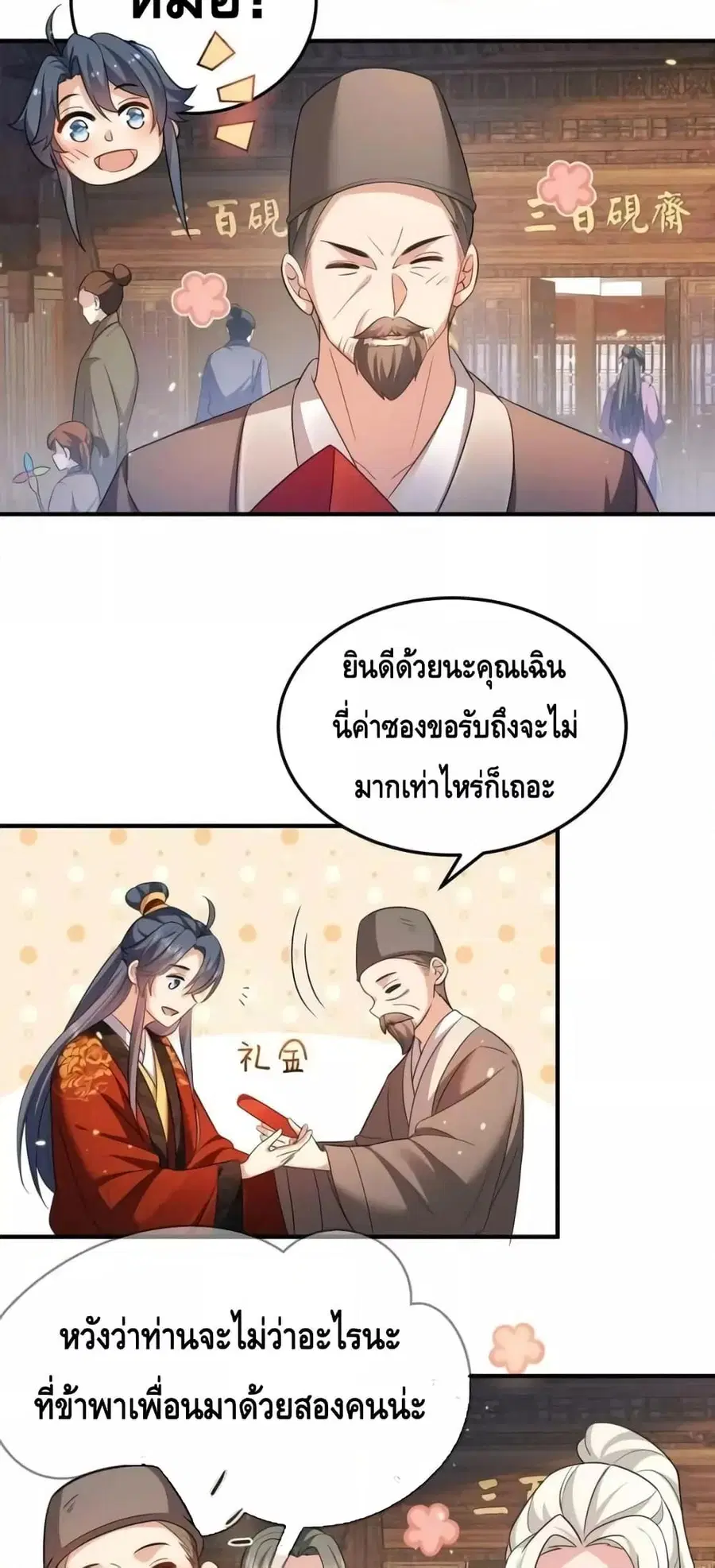 Am I Invincible ตอนที่ 138 หน้า 18