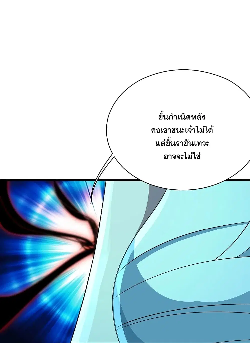 Matchless Emperor ตอนที่ 229 หน้า 27