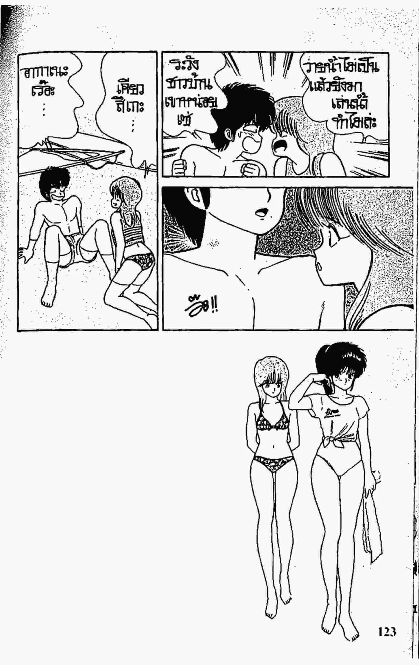Kimagure Orange☆Road ตอนที่ 66 หน้า 11