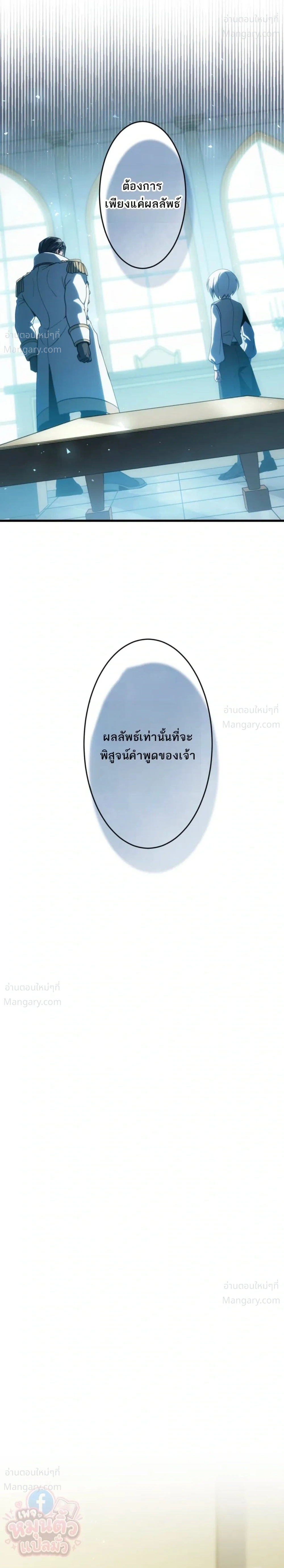 The Hero Returns for the Millionth Time – การหวนคืนครั้งที่หนึ่งล้านของผู้กล้า ตอนที่ 6 หน้า 25