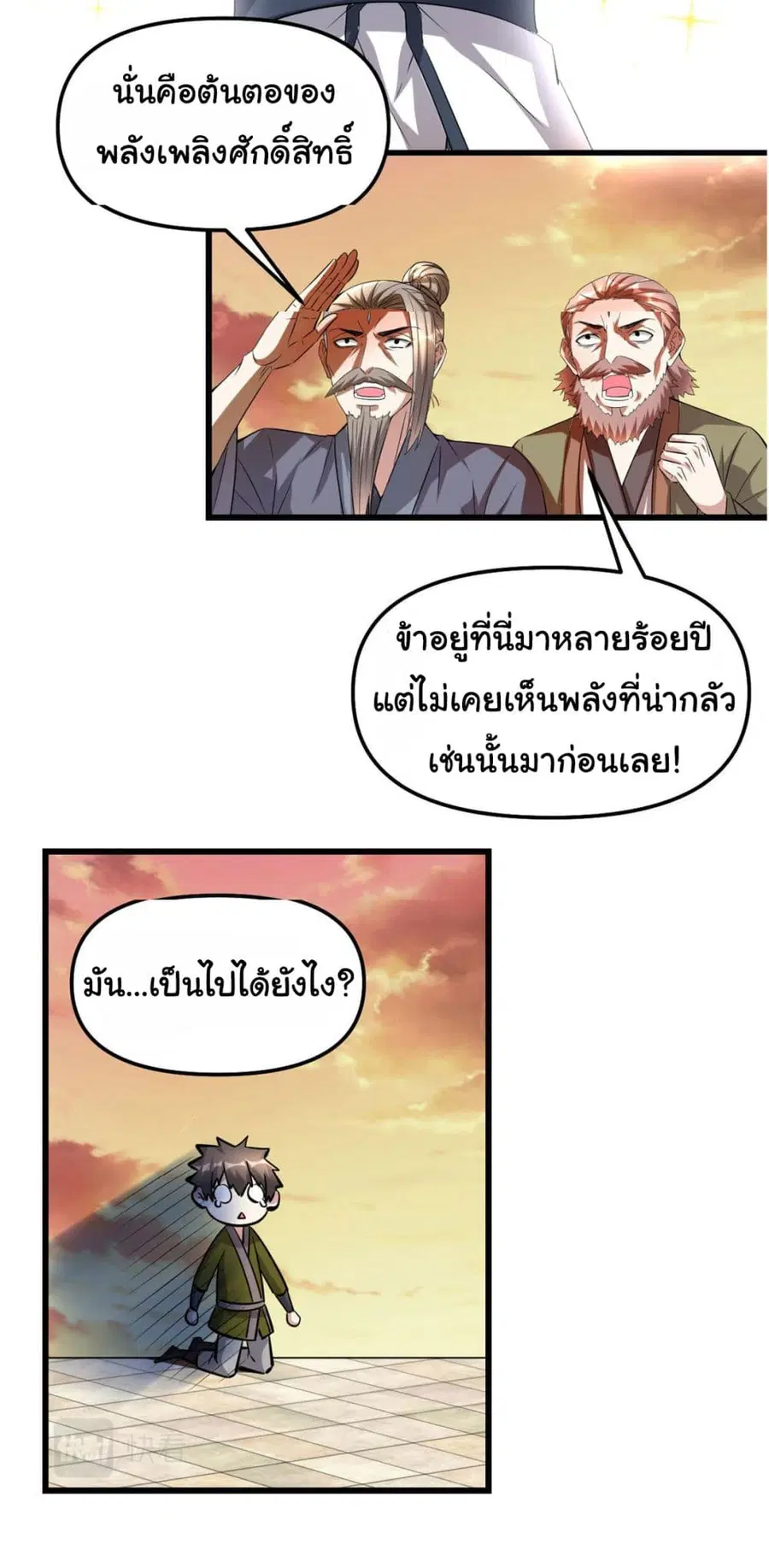 I might be A Fake Fairy ตอนที่ 263 หน้า 17