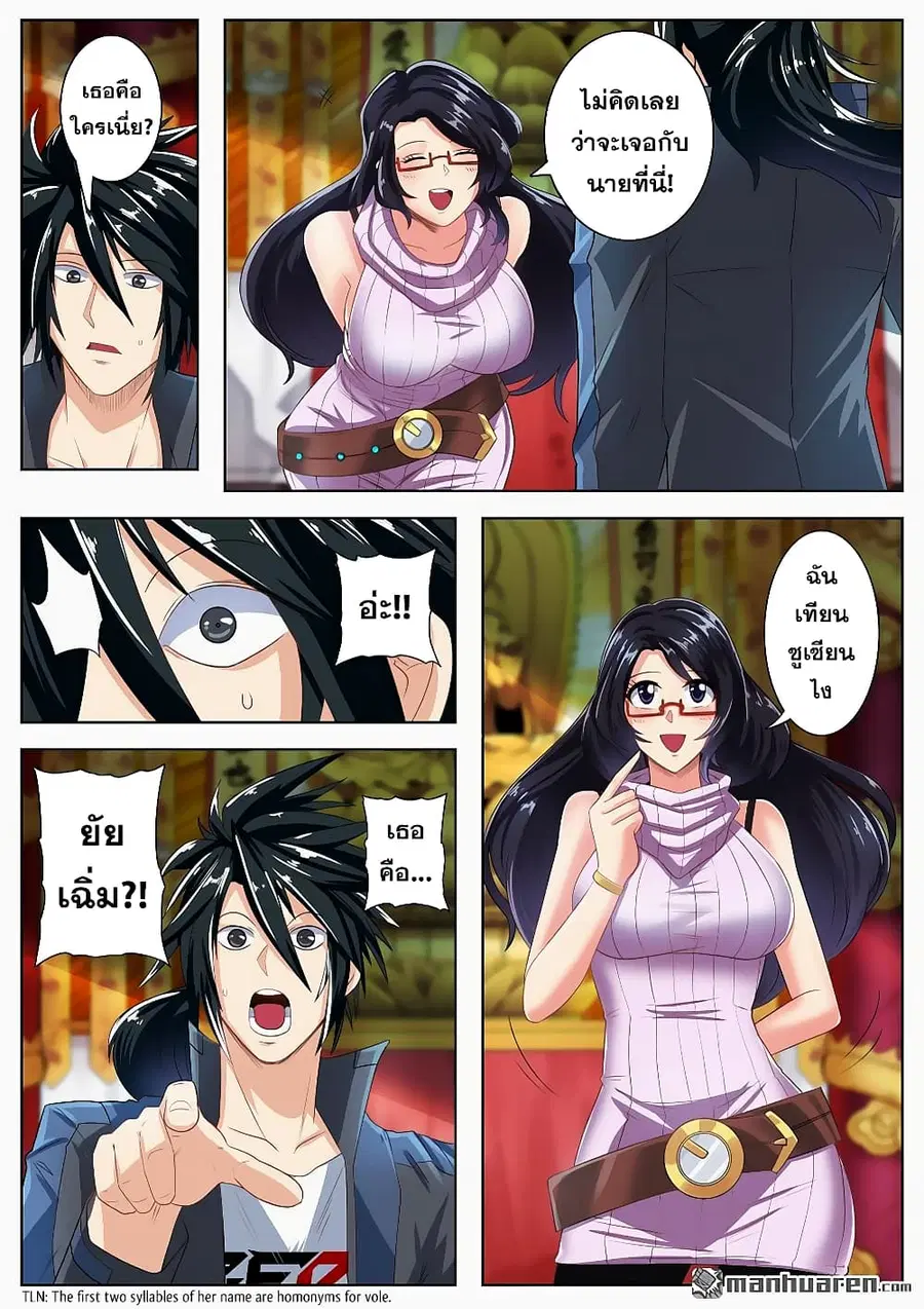 Hero? I Quit A Long Time Ago ตอนที่ 131 หน้า 12