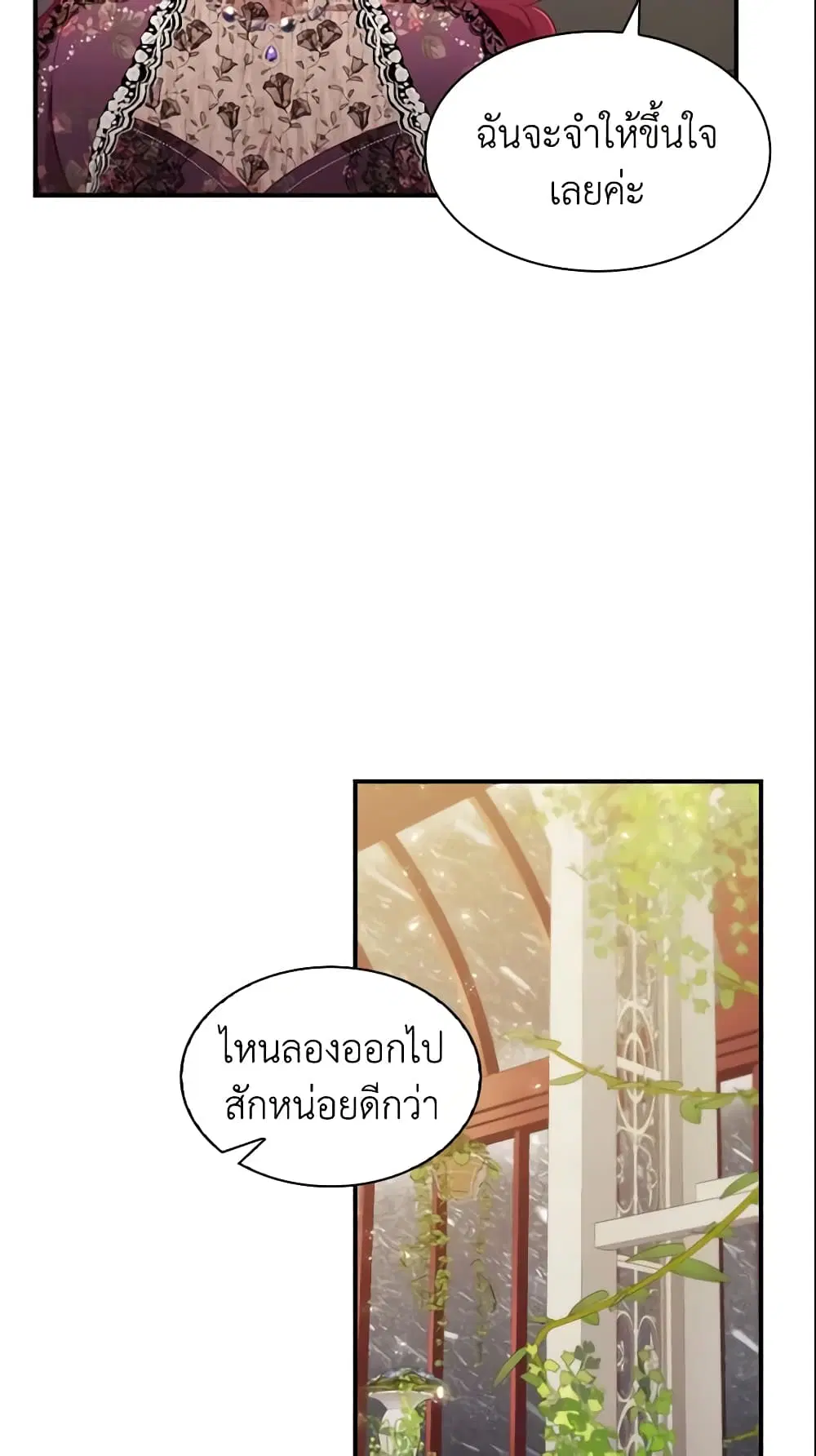 The Beloved Little Princess ตอนที่ 69 หน้า 34