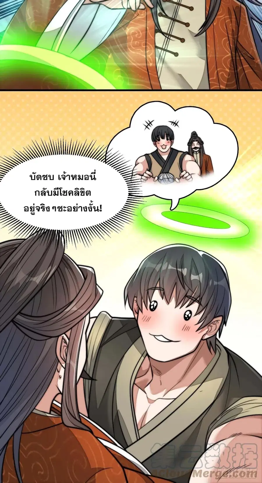I’m Really Not the Son of Luck ตอนที่ 28 หน้า 12