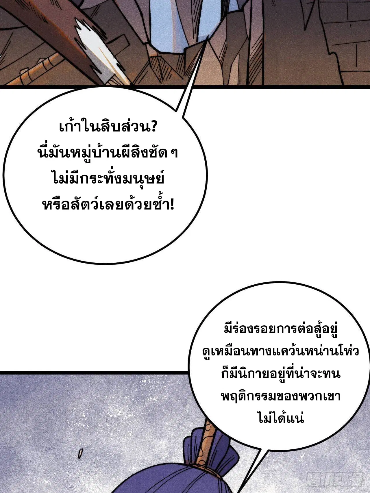 All Hail the Sect Leader ตอนที่ 352 หน้า 38