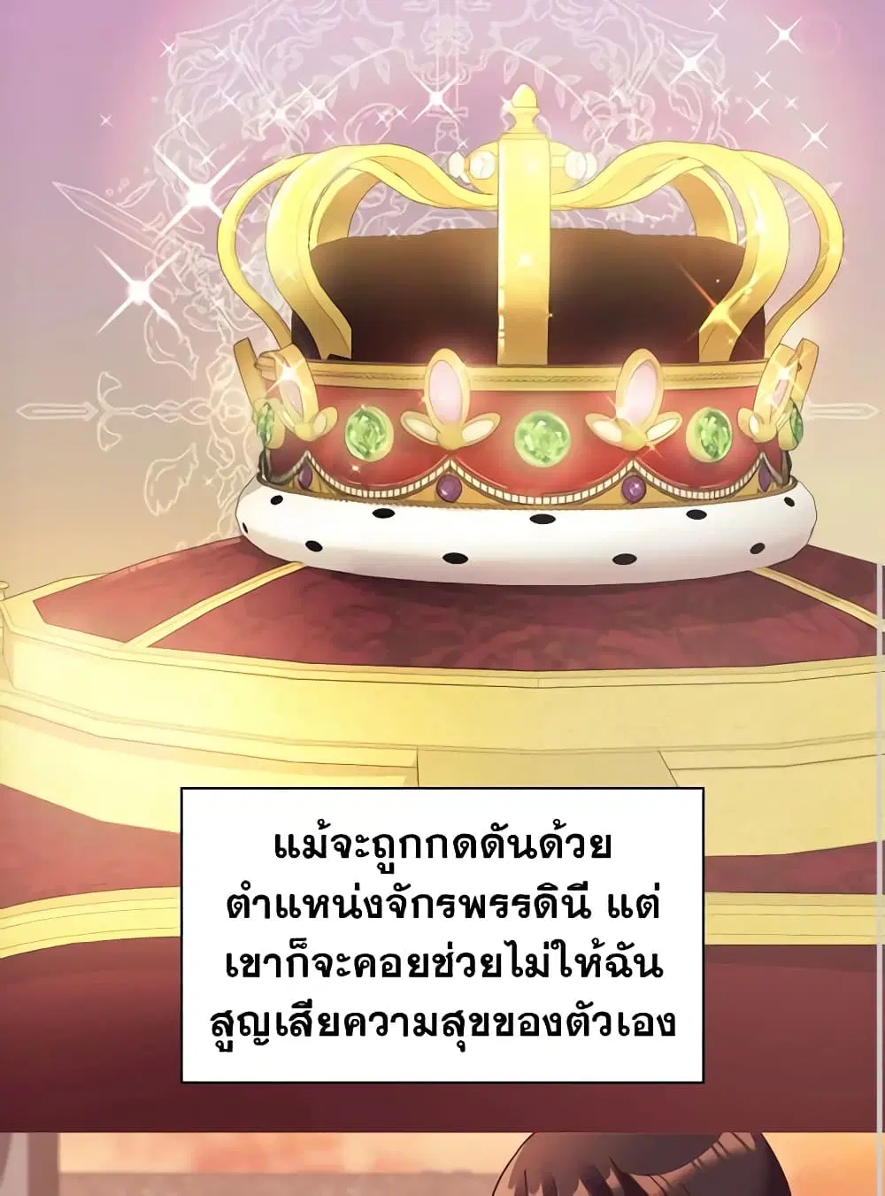 What It Takes to be a Villainess ตอนที่ 146 หน้า 39