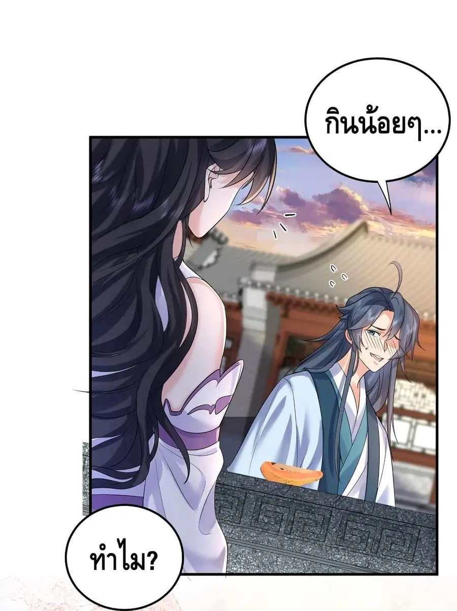 Am I Invincible ตอนที่ 98 หน้า 8