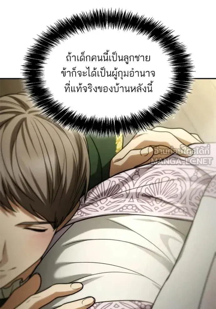 I Am the Queen in This Life ตอนที่ 193 หน้า 169