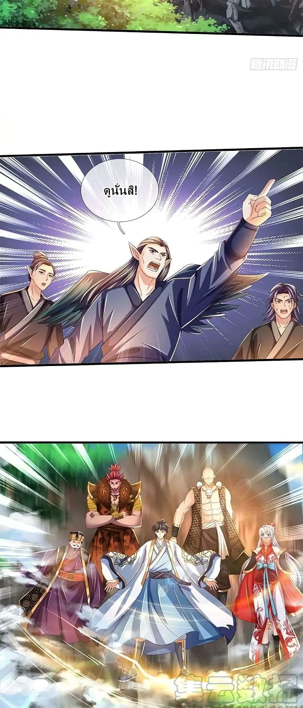 Opening to Supreme Dantian ตอนที่ 165 หน้า 4