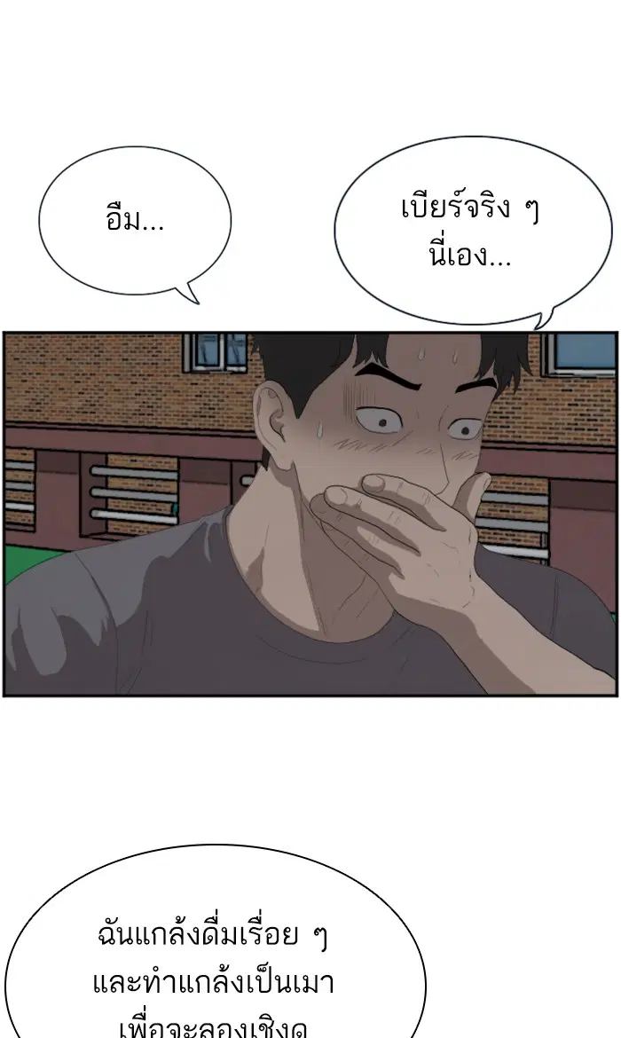 Bad Guy ตอนที่ 63 หน้า 90