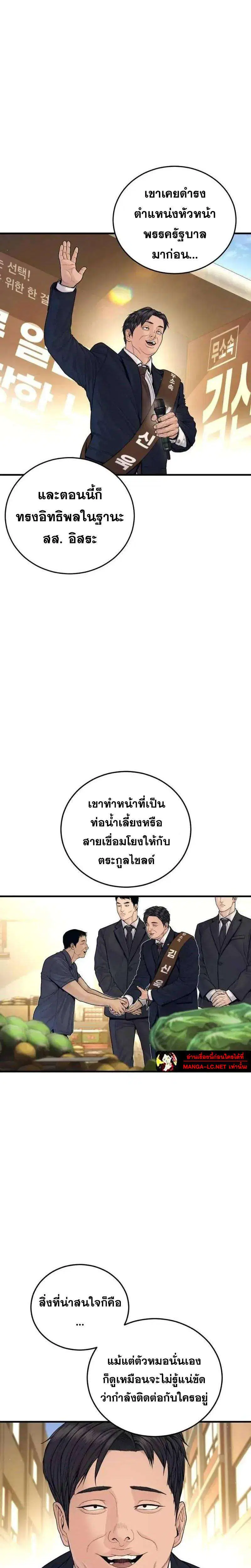 Manager Kim ตอนที่ 253 หน้า 5