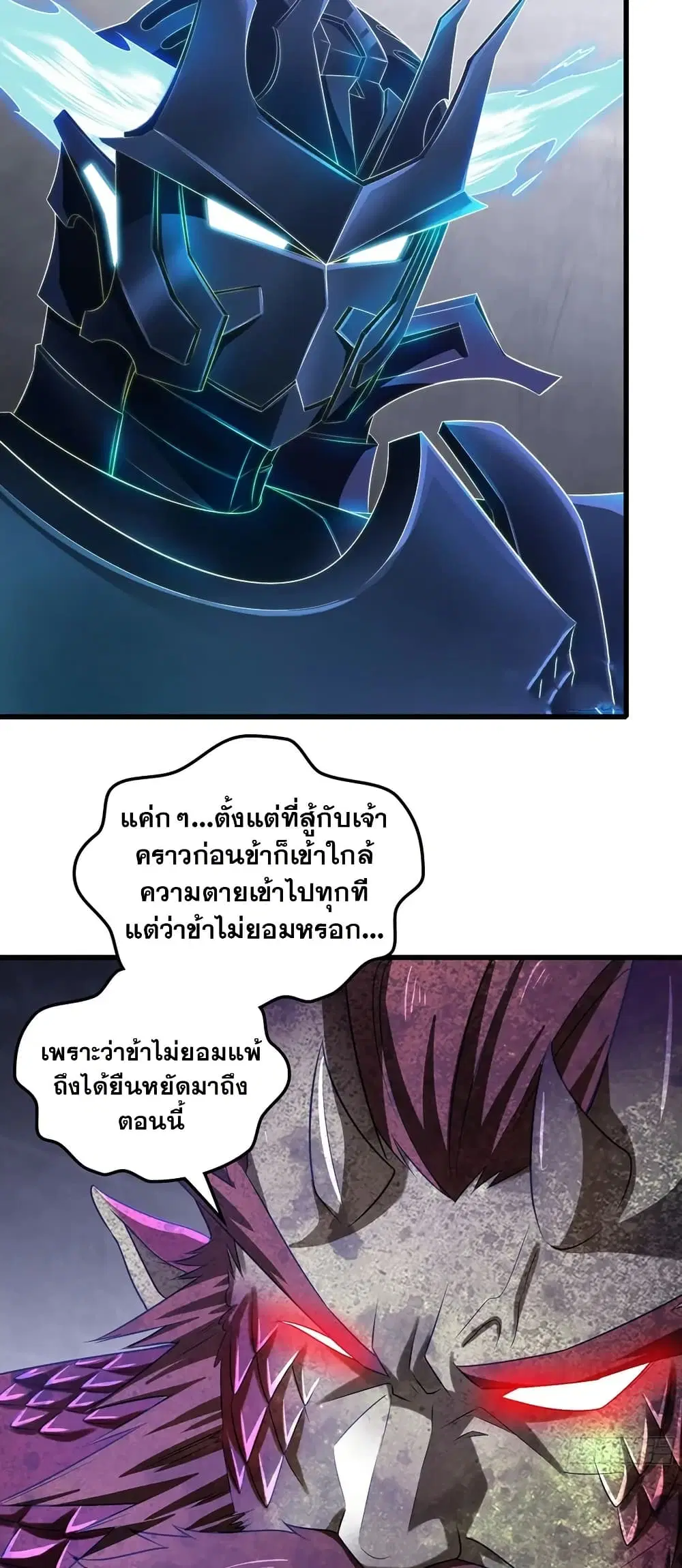 My Wife is a Demon Queen ตอนที่ 431 หน้า 27