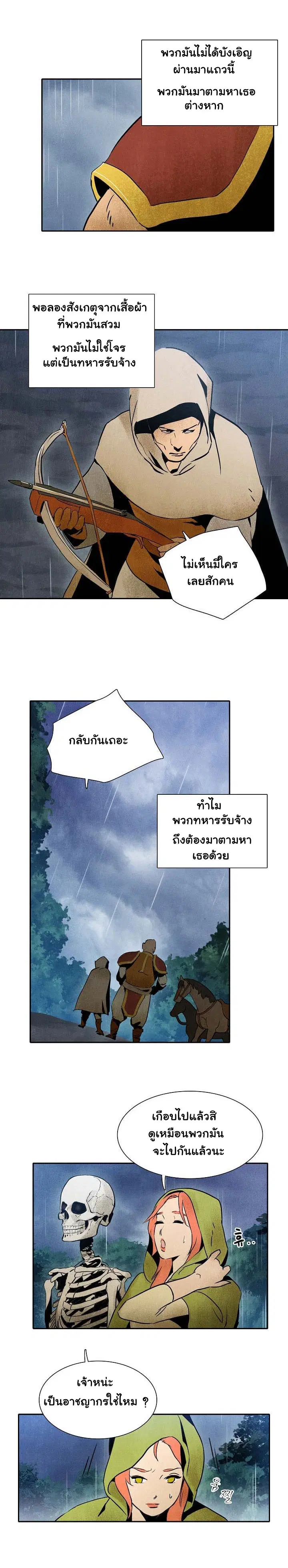 Skeleton Soldier ตอนที่ 1 หน้า 13