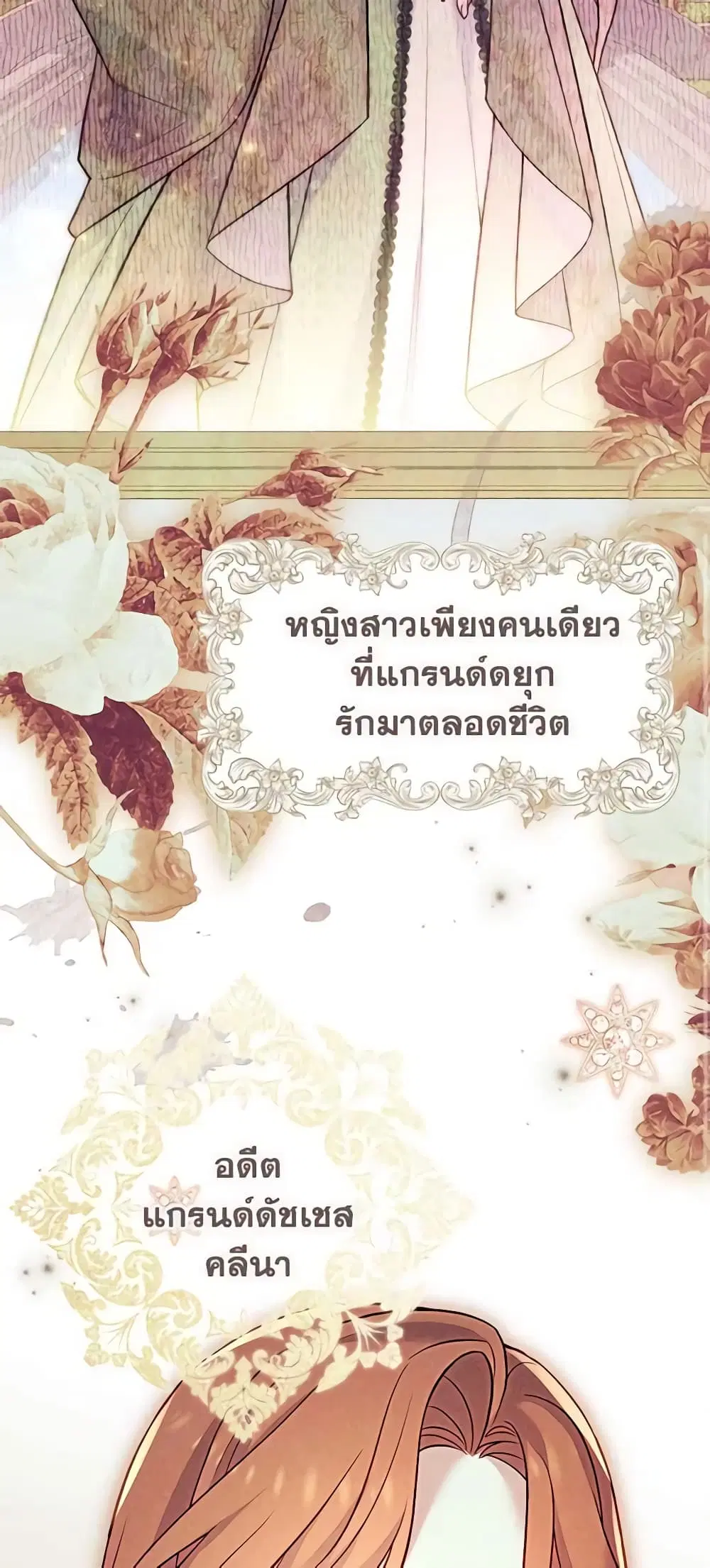 The Lady Needs a Break ตอนที่ 97 หน้า 25