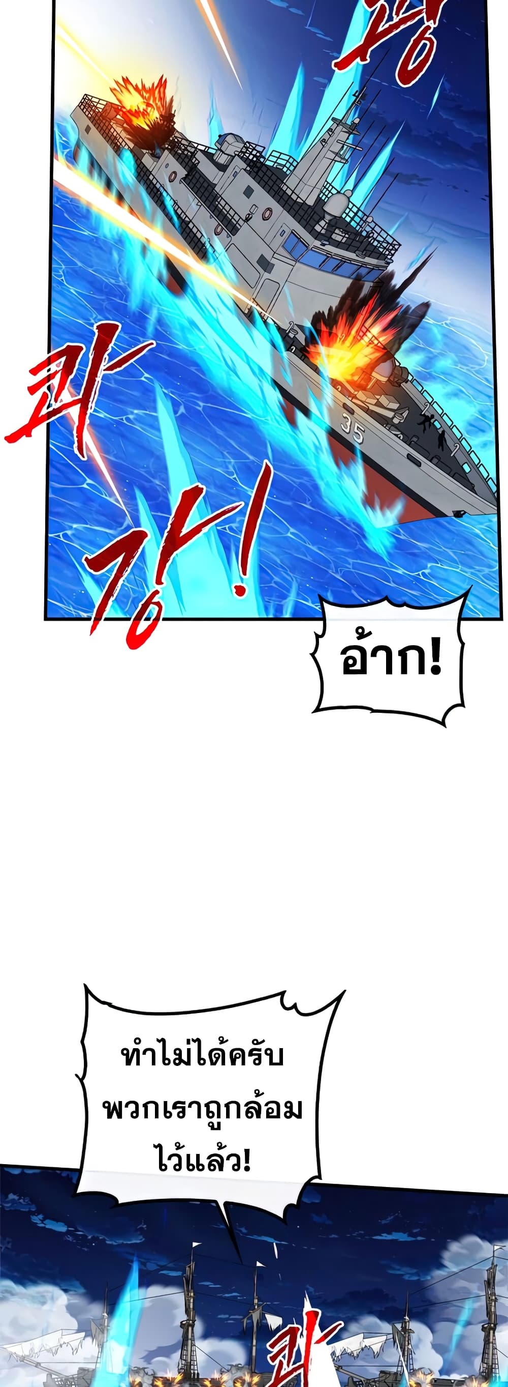 SSS-Class Gacha Hunter ตอนที่ 56 หน้า 44